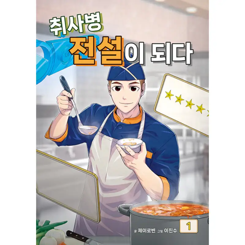 Kitchen Soldier - Manhwa - Image 16