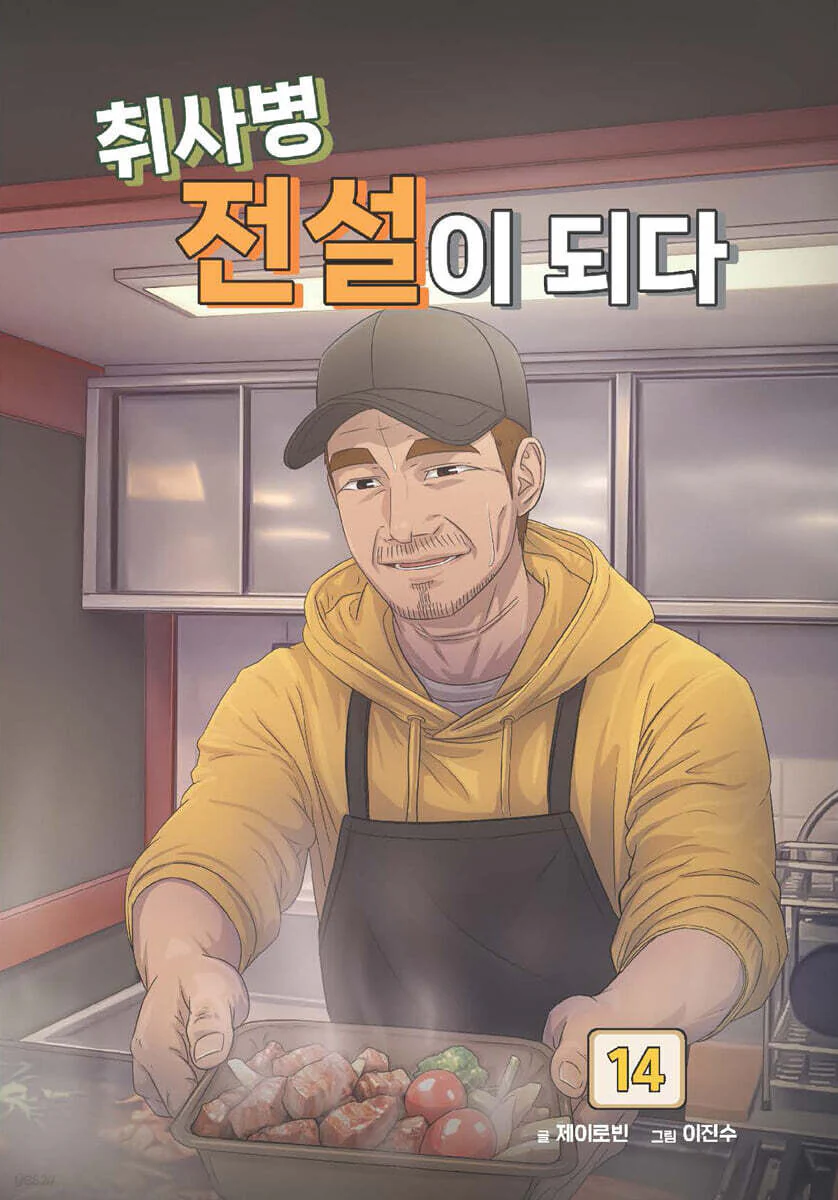 Kitchen Soldier - Manhwa - Image 3