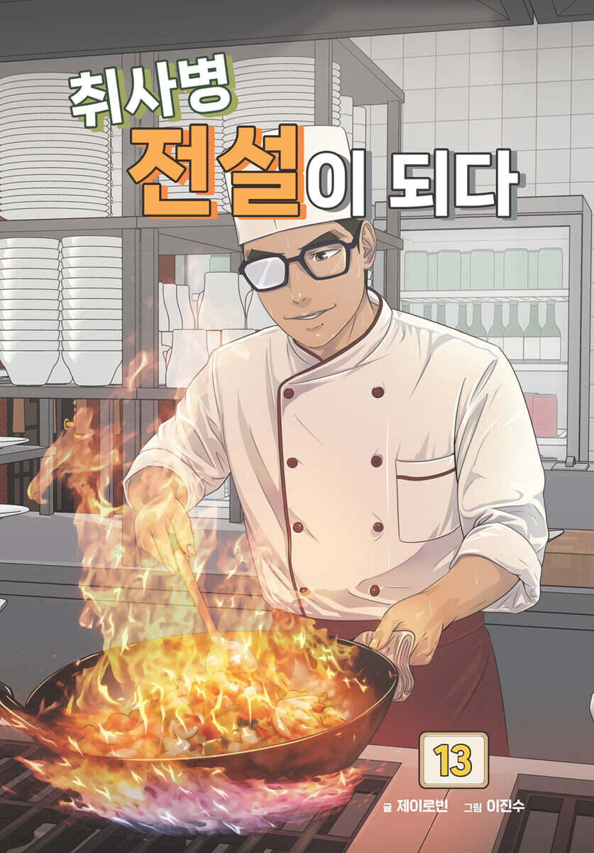 Kitchen Soldier - Manhwa - Image 4