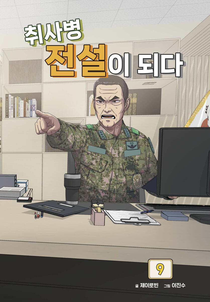 Kitchen Soldier - Manhwa - Image 8