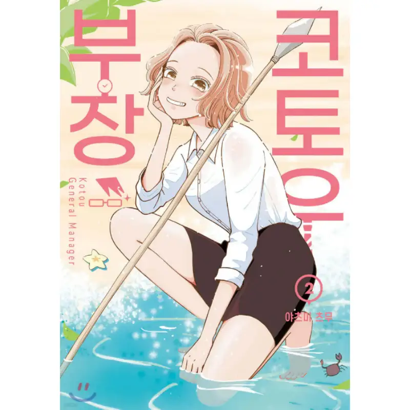Kotou General Manager - Manhwa - Image 2