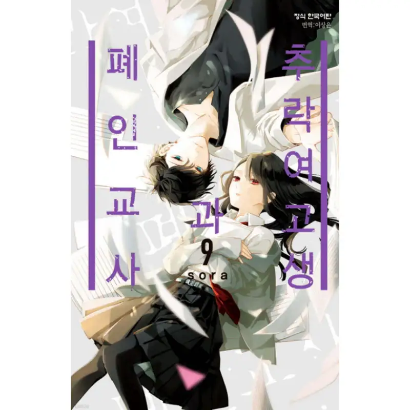 Love Me Before You Die - Manhwa - Image 11