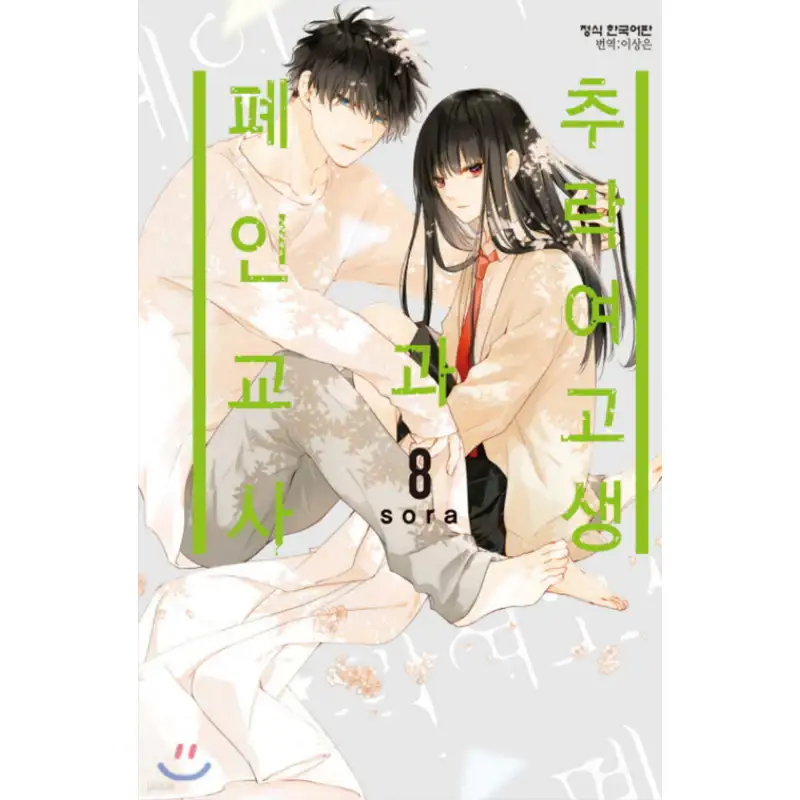 Love Me Before You Die - Manhwa - Image 12