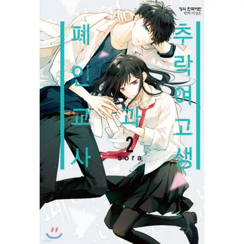 Love Me Before You Die - Manhwa - Image 17