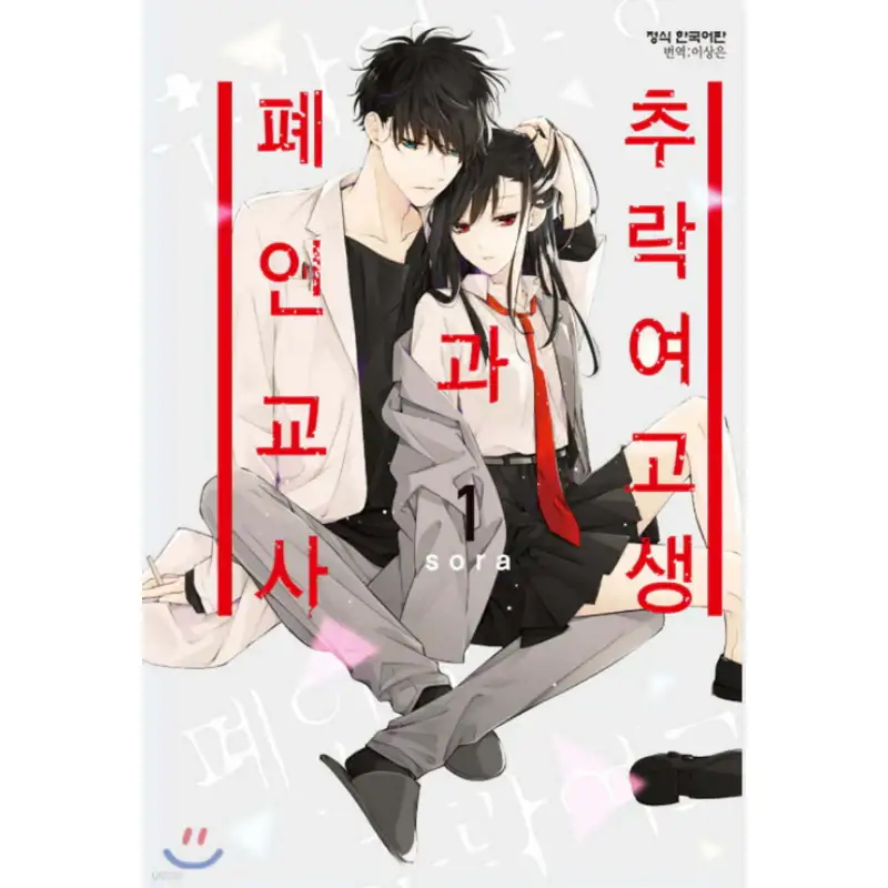 Love Me Before You Die - Manhwa - Image 18