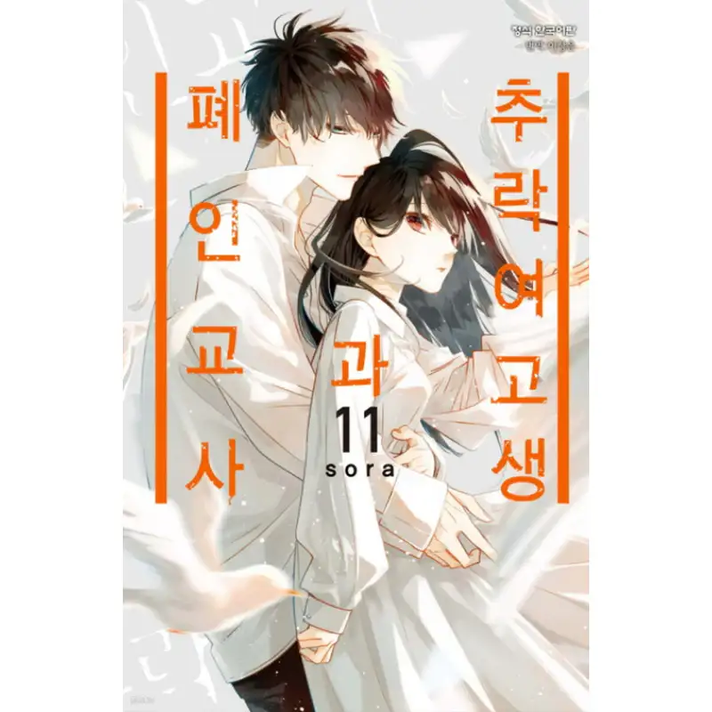 Love Me Before You Die - Manhwa - Image 9