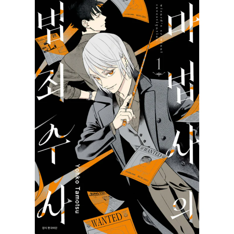 Magician's Criminal Investigation - Manhwa - Image 2
