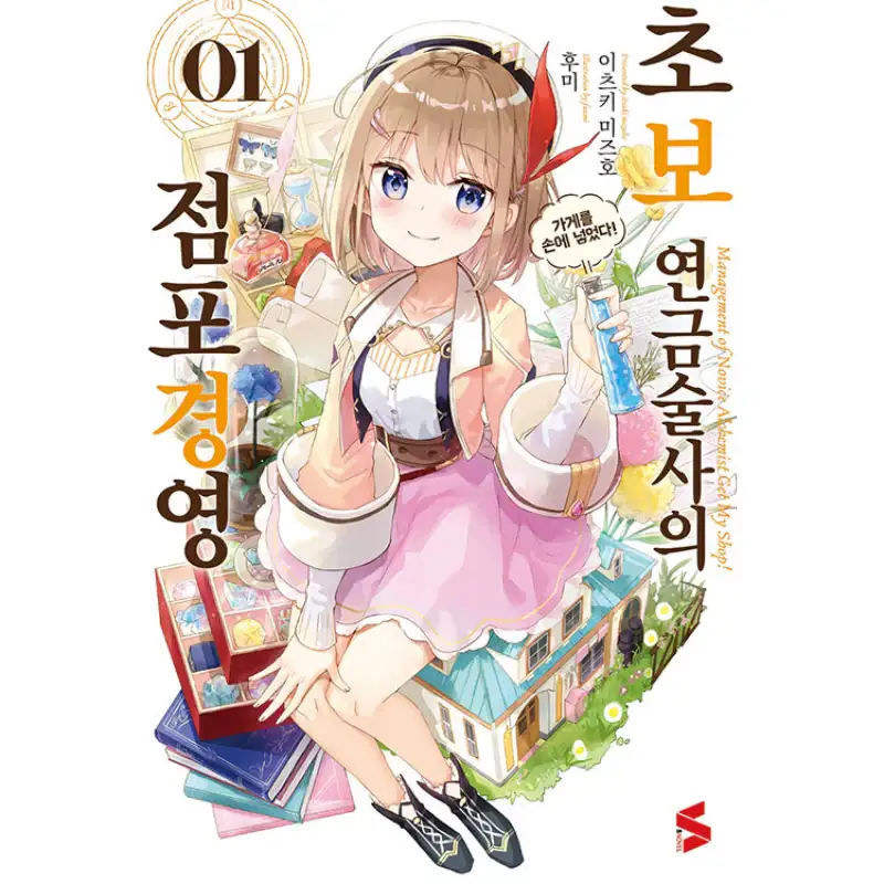 Management Of Novice Alchemist - Light Novel - Image 3