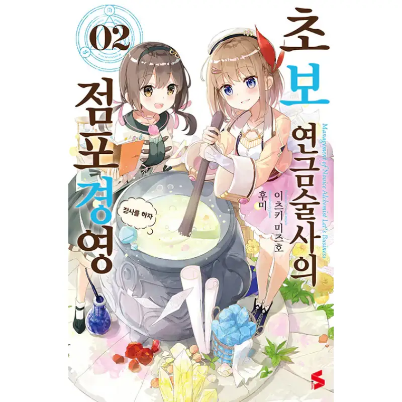 Management Of Novice Alchemist - Light Novel - Image 4