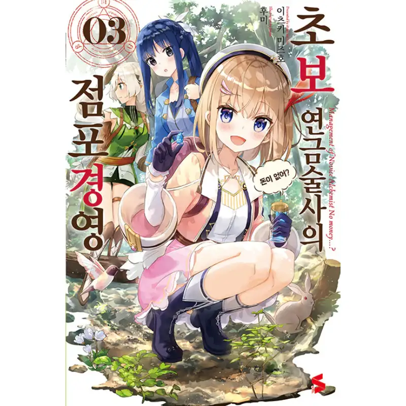 Management Of Novice Alchemist - Light Novel - Image 5