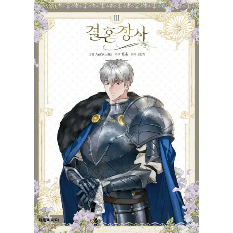 Marriage of Convenience - Manhwa - Image 3