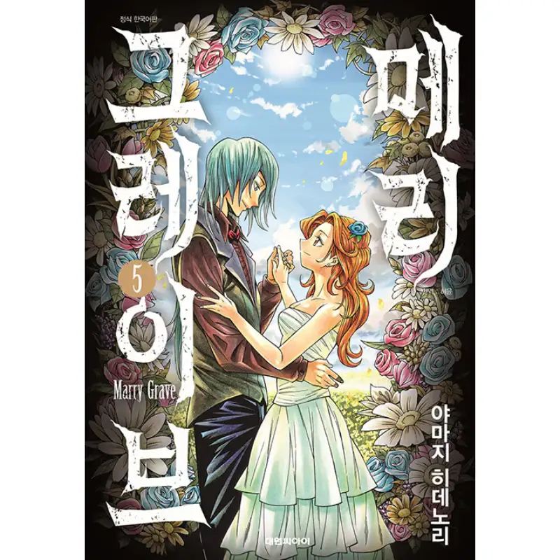 Marry Grave - Manga - Image 5