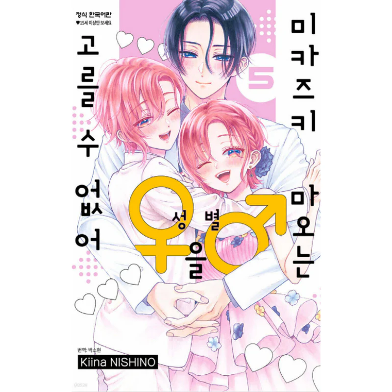 Mikazuki Mao Can't Choose Gender - Manhwa