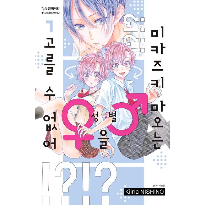 Mikazuki Mao Can't Choose Gender - Manhwa - Image 3