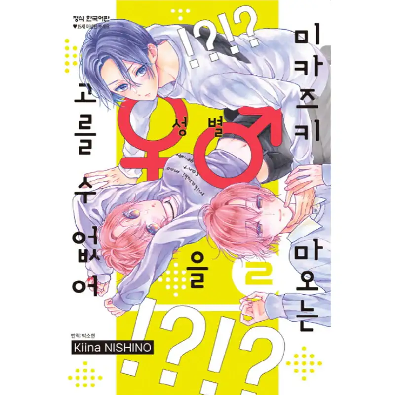 Mikazuki Mao Can't Choose Gender - Manhwa - Image 4