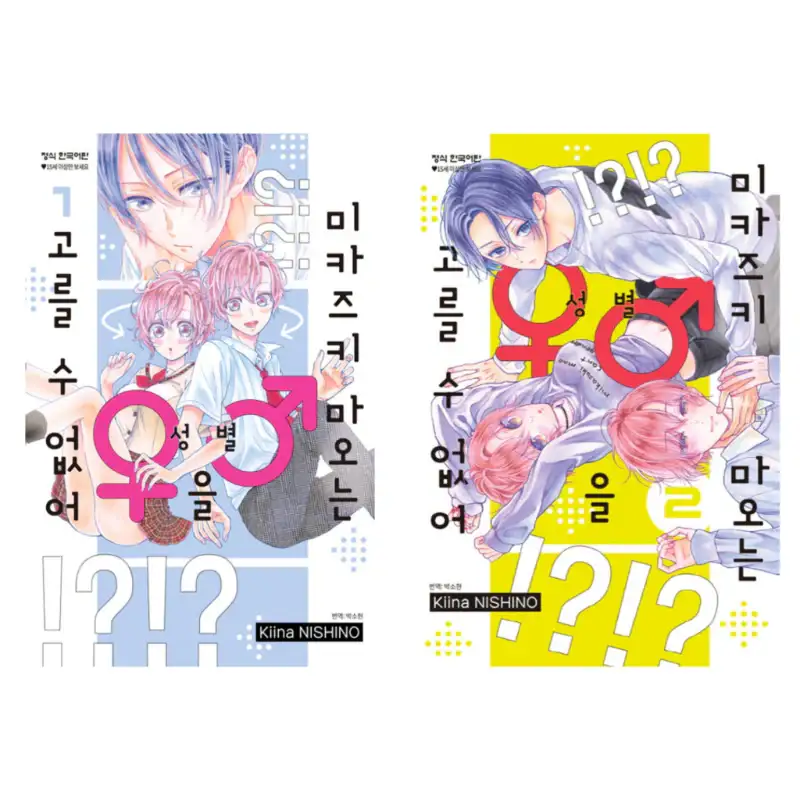 Mikazuki Mao Can't Choose Gender - Manhwa - Image 5
