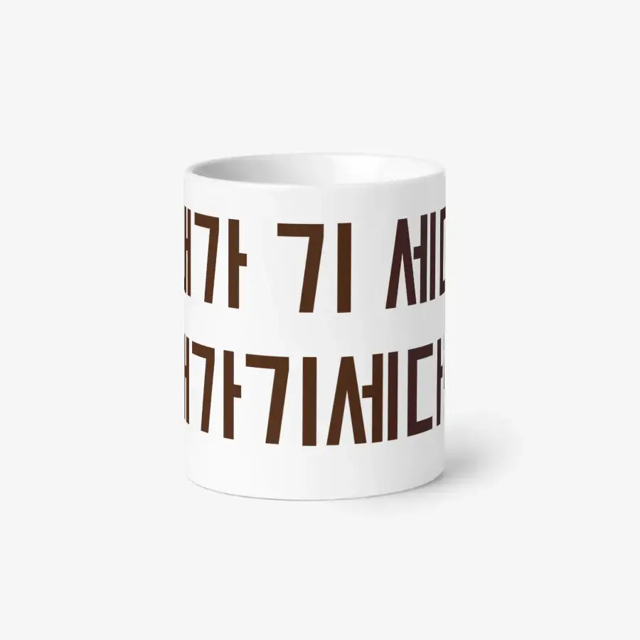 Mindraw - I Am Strong! Basic White Mug - Image 4