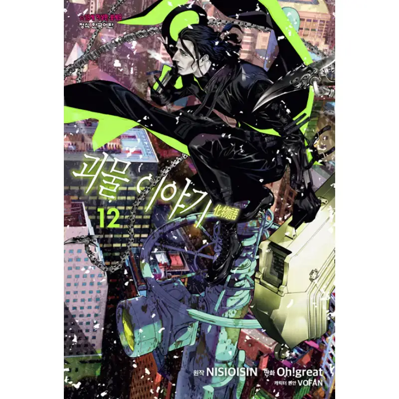 Monster Tale Manga - Image 20