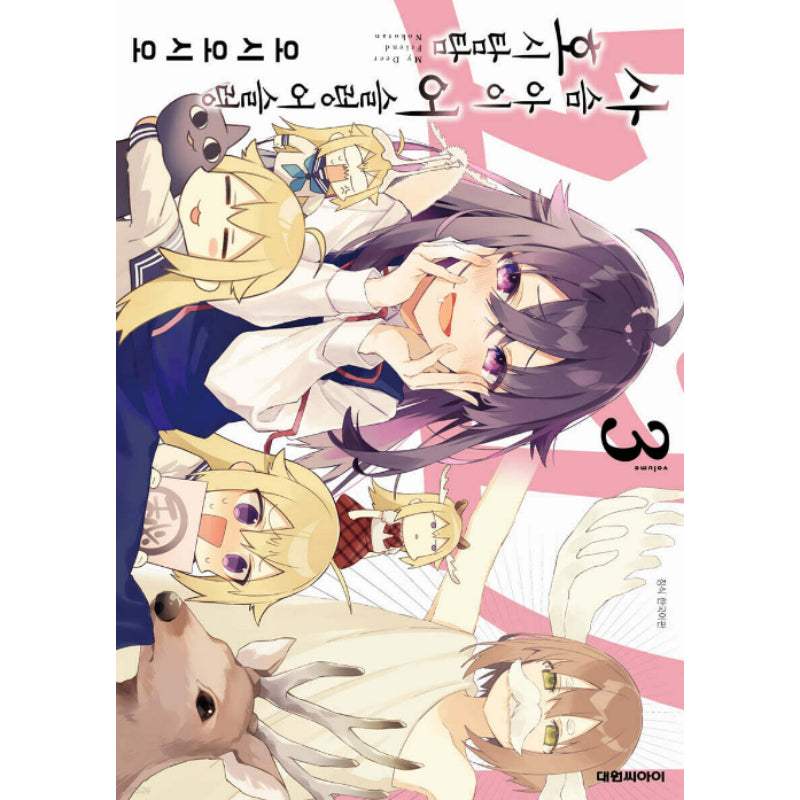 My Deer Friend Nokotan - Manhwa - Image 2