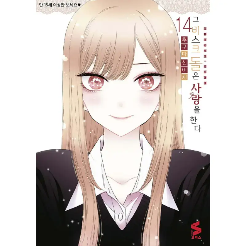 My Dress-Up Darling - Manga - Image 2