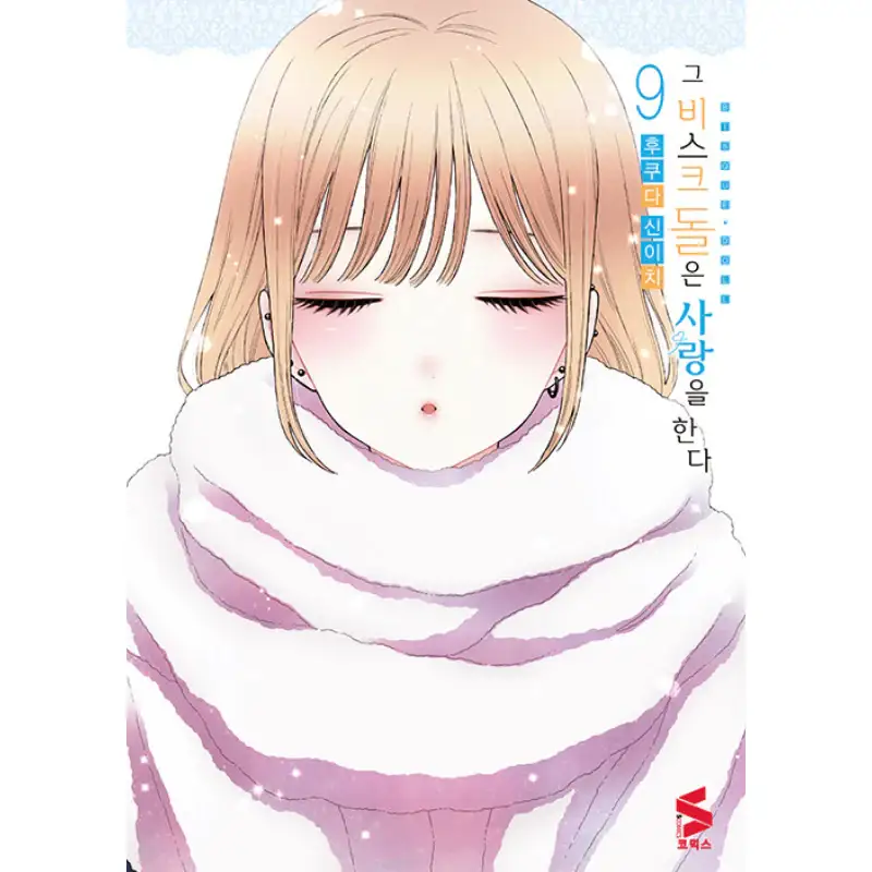 My Dress-Up Darling - Manga - Image 4