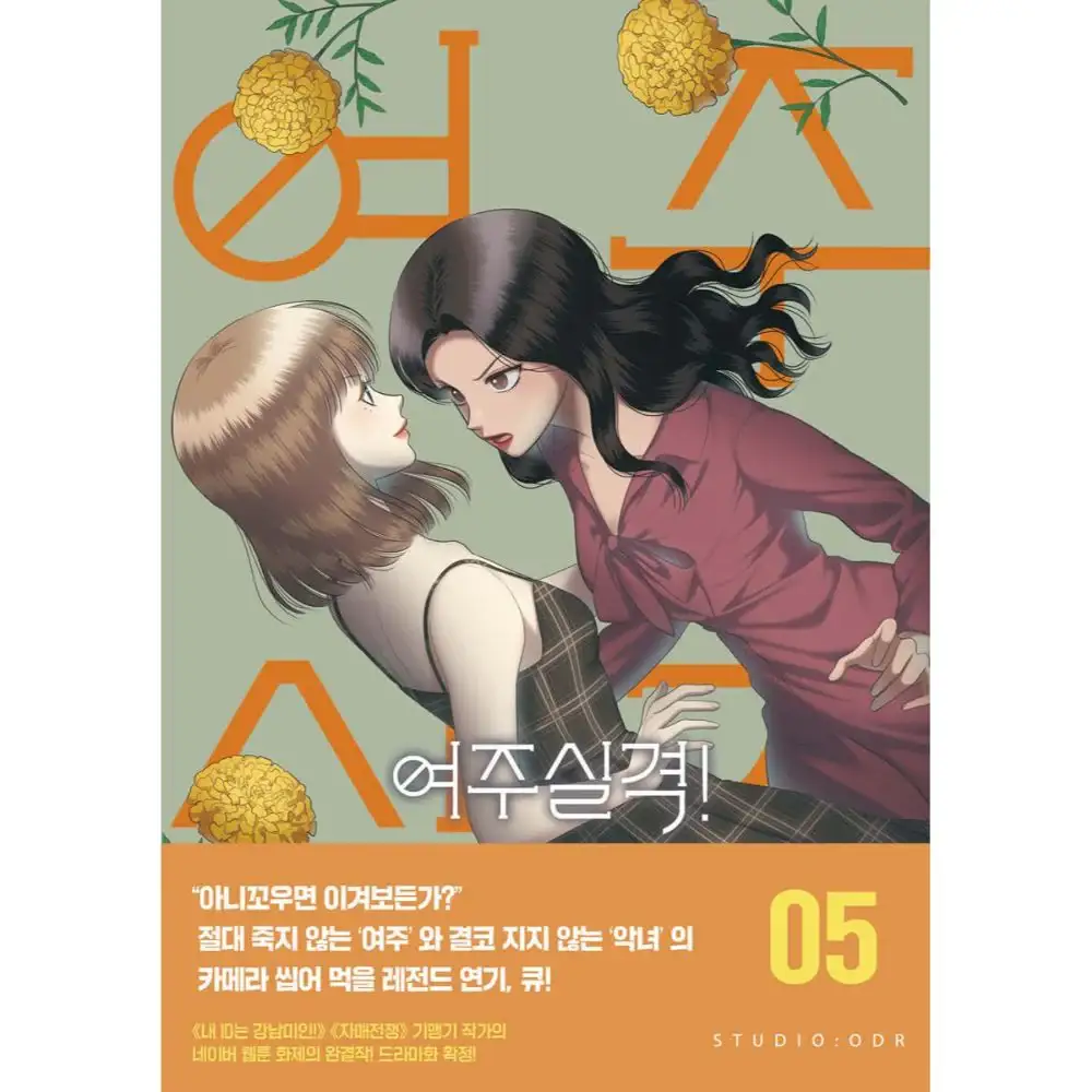 No Longer a Heroine! - Manhwa - Image 2