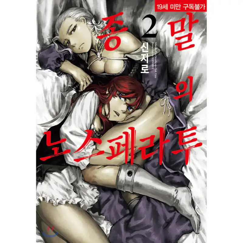 Nosferatu Of The End - Manga - Image 2