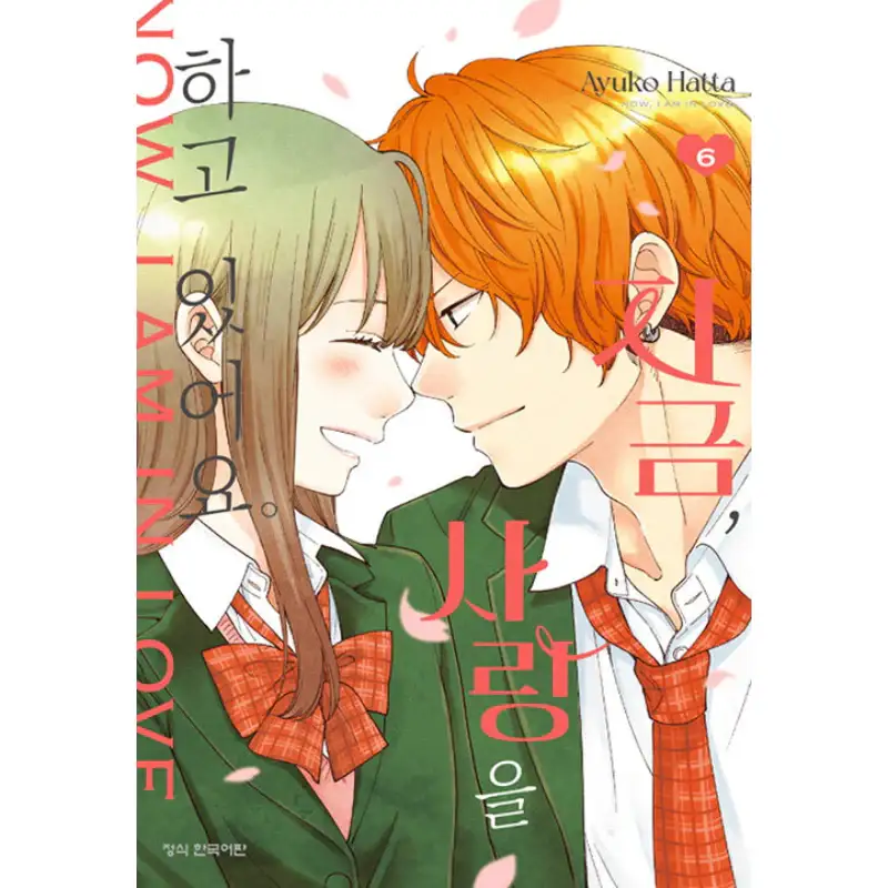 Now I Am In Love - Manga - Image 4