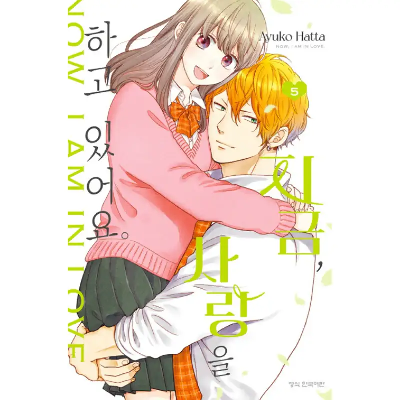 Now I Am In Love - Manga - Image 5