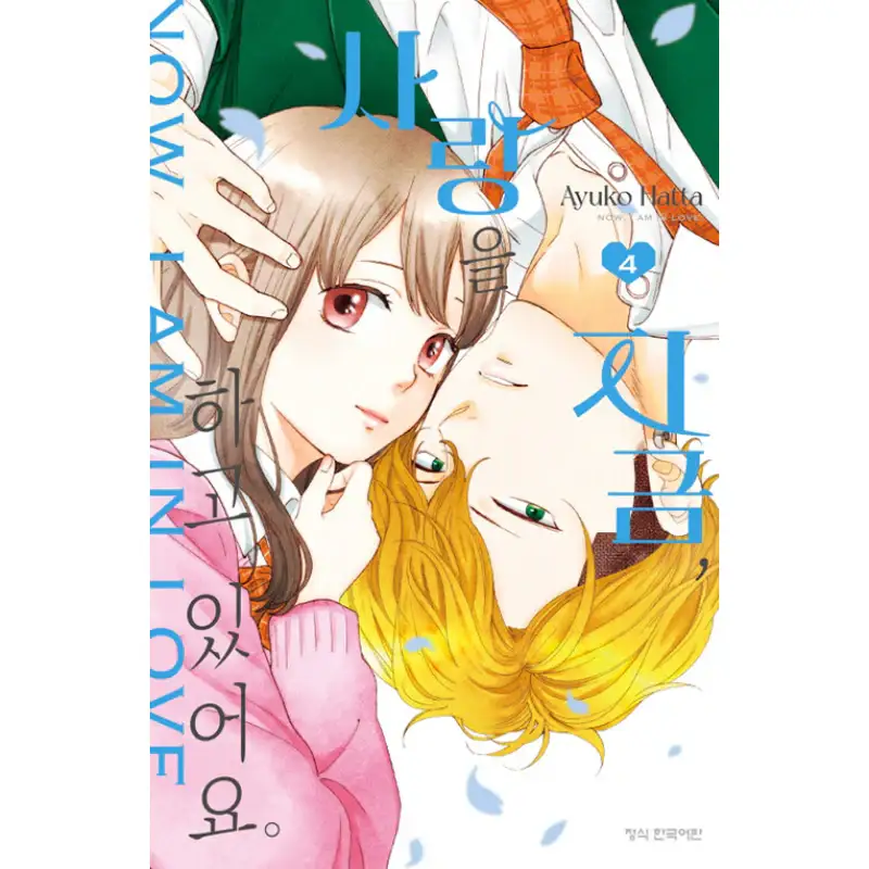 Now I Am In Love - Manga - Image 6