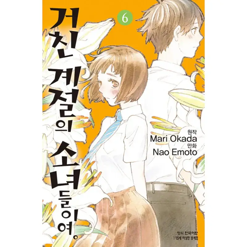 O Maidens in Your Savage Season - Manga - Image 6