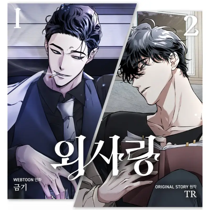 Odd Love - Manhwa - Image 6