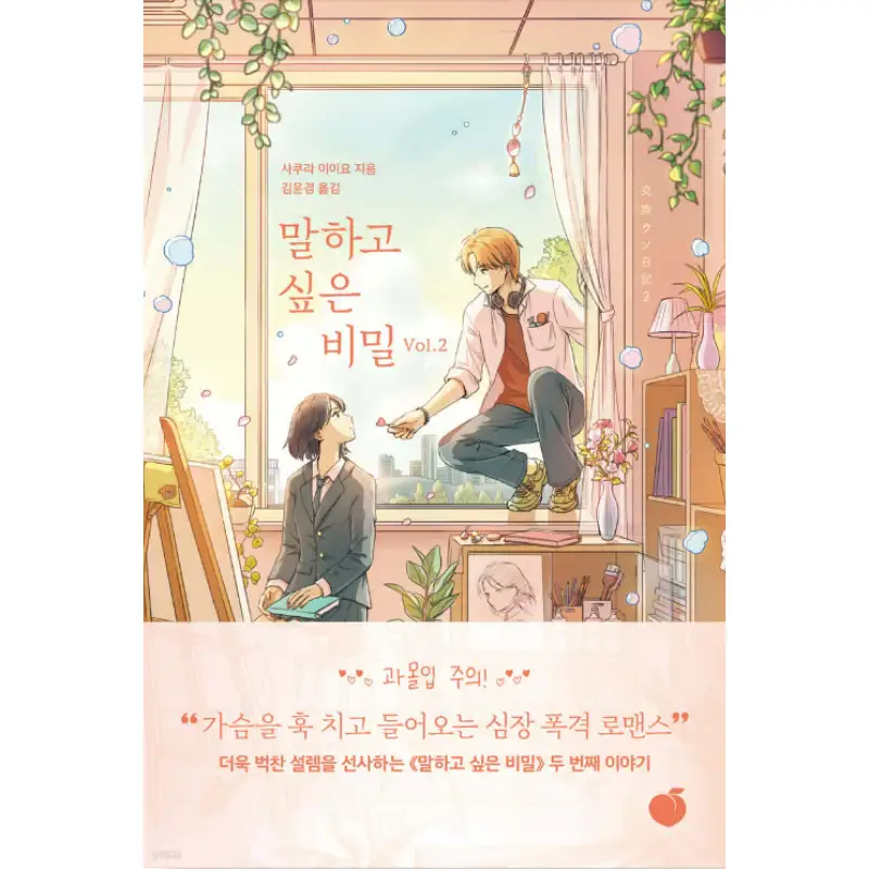 Our Secret Diary - Novel - Image 2