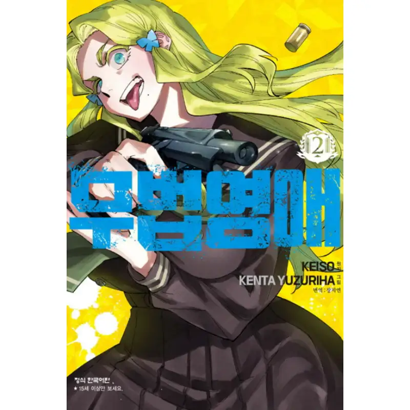 Outreijou - Manhwa