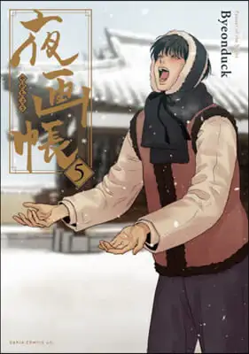 Painter of the Night Manga (Japanese Version) - Image 5