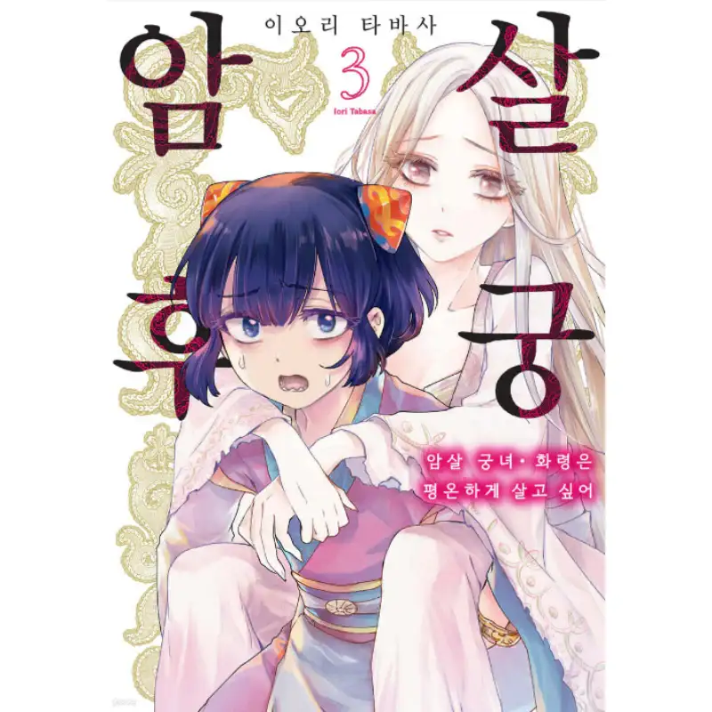 Palace of Assassins - Manhwa
