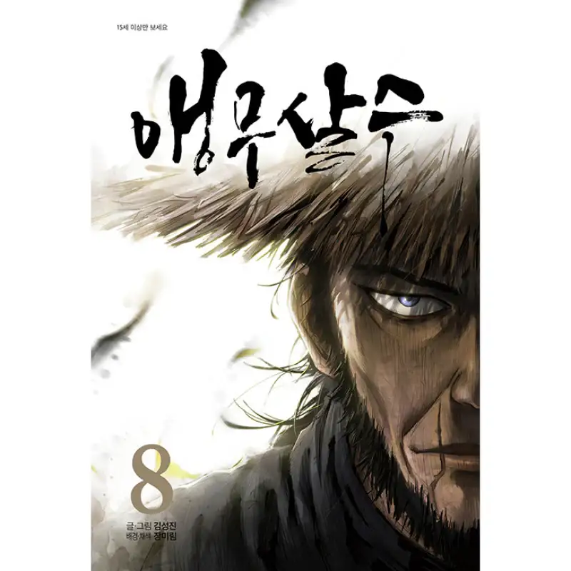 Parrot Blade - Manhwa - Image 5