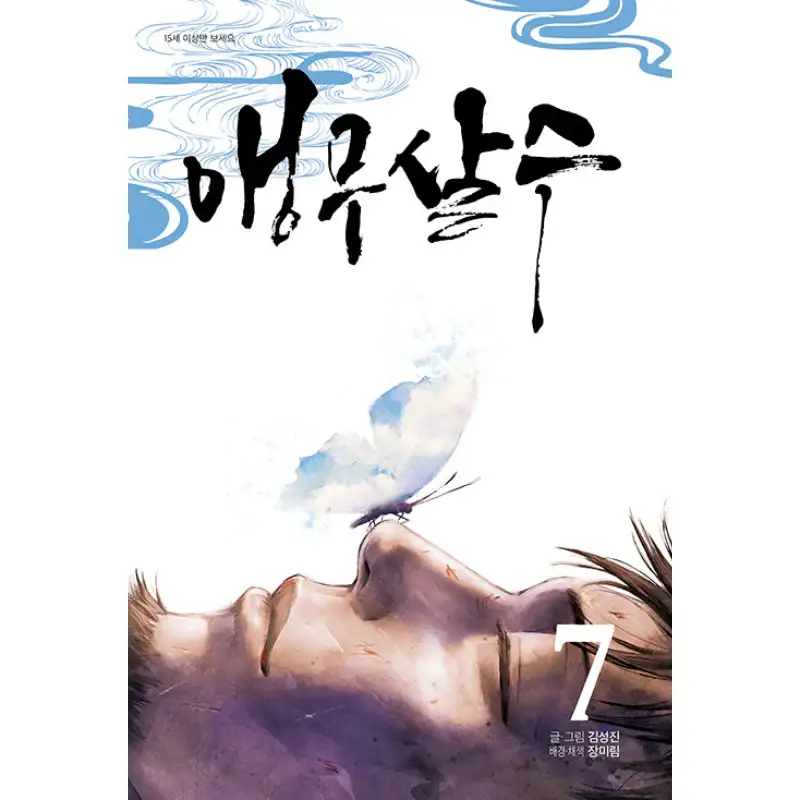 Parrot Blade - Manhwa - Image 6