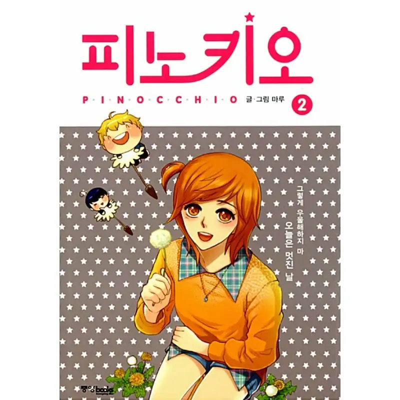 Pinocchio - Manhwa - Image 2