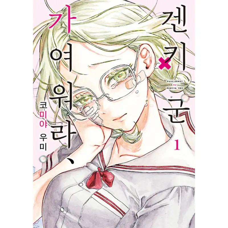 Poor, Genki - Manhwa - Image 3