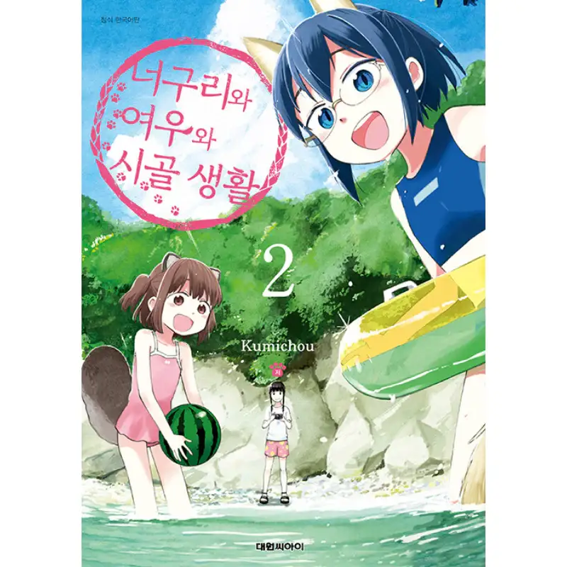 Raccoons, Foxes And Rural Life - Manhwa - Image 2