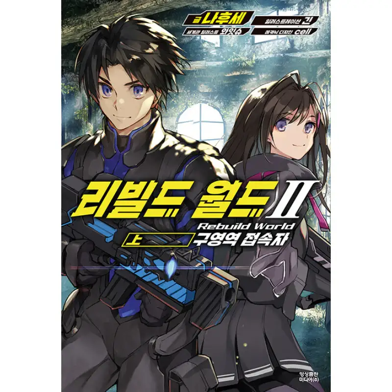 Rebuild World - Light Novel - Image 5