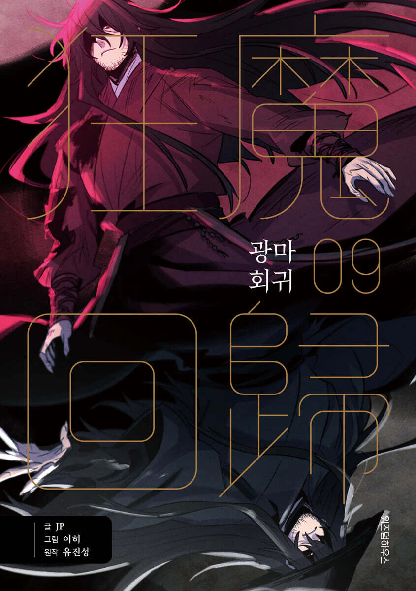 Return of the Mad Demon - Manhwa - Image 3