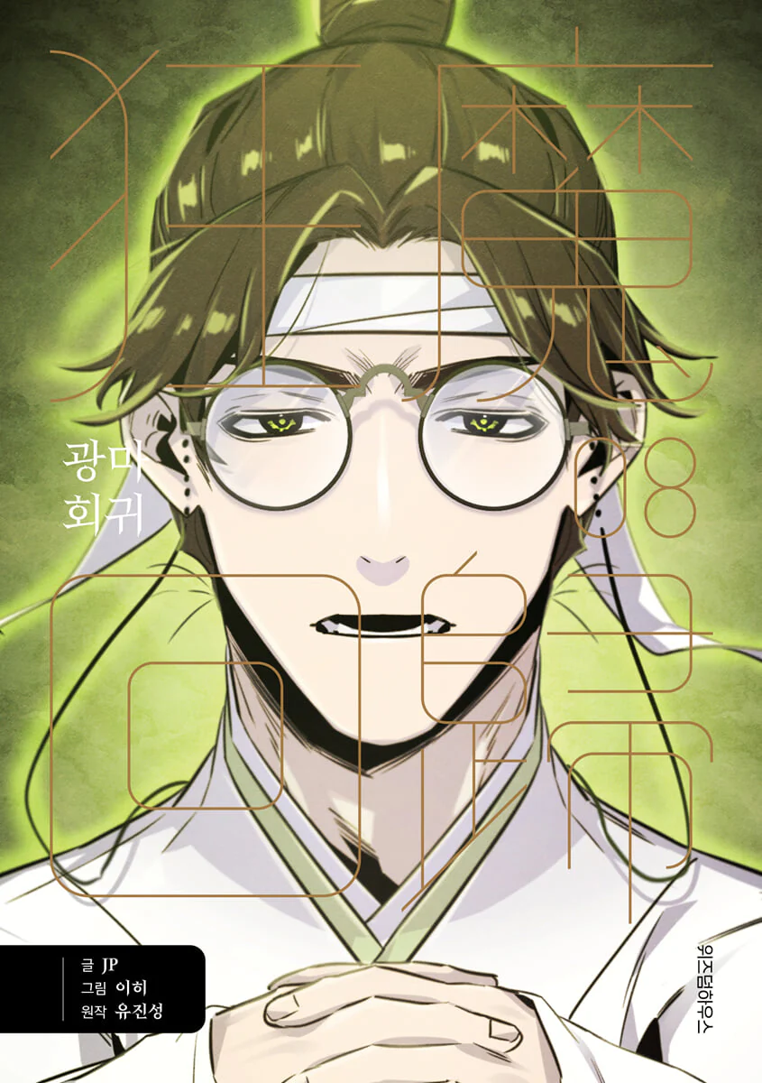 Return of the Mad Demon - Manhwa - Image 4