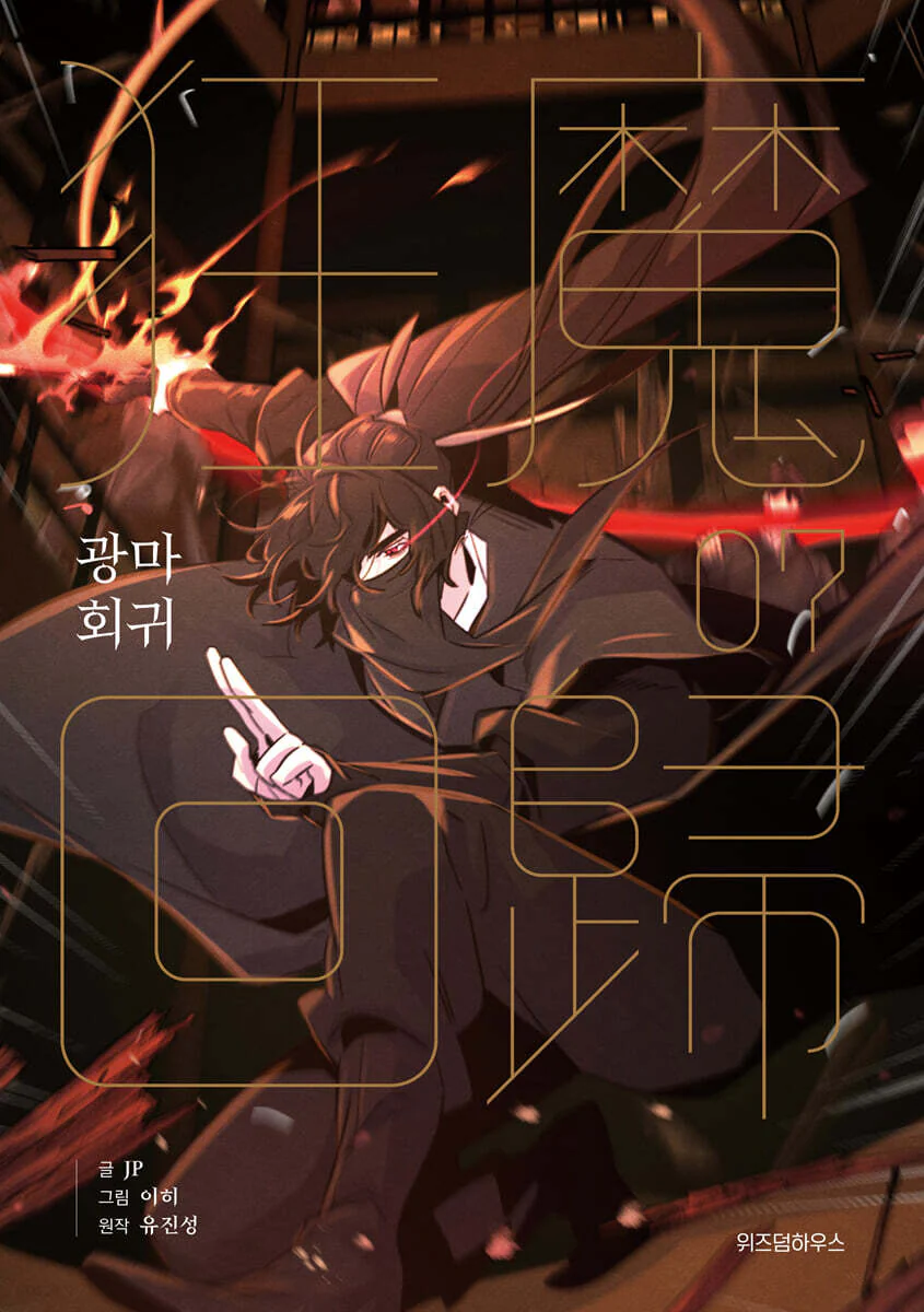 Return of the Mad Demon - Manhwa - Image 5