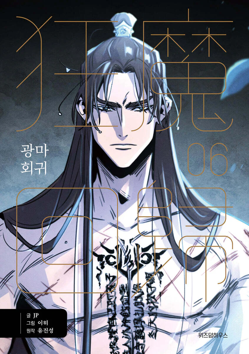 Return of the Mad Demon - Manhwa - Image 6
