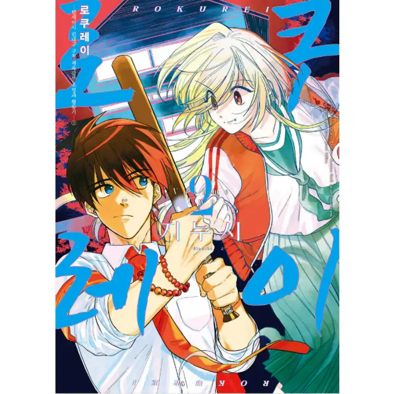 Rokurei - Manhwa - Image 2