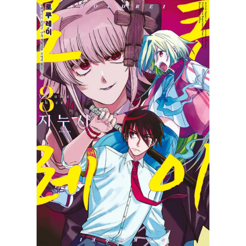 Rokurei - Manhwa - Image 3