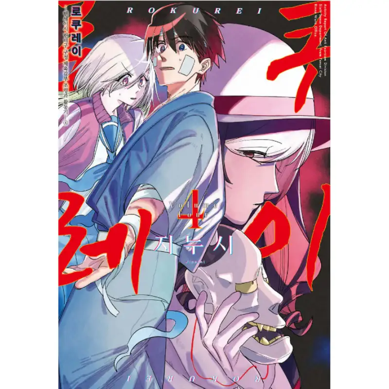Rokurei - Manhwa - Image 4