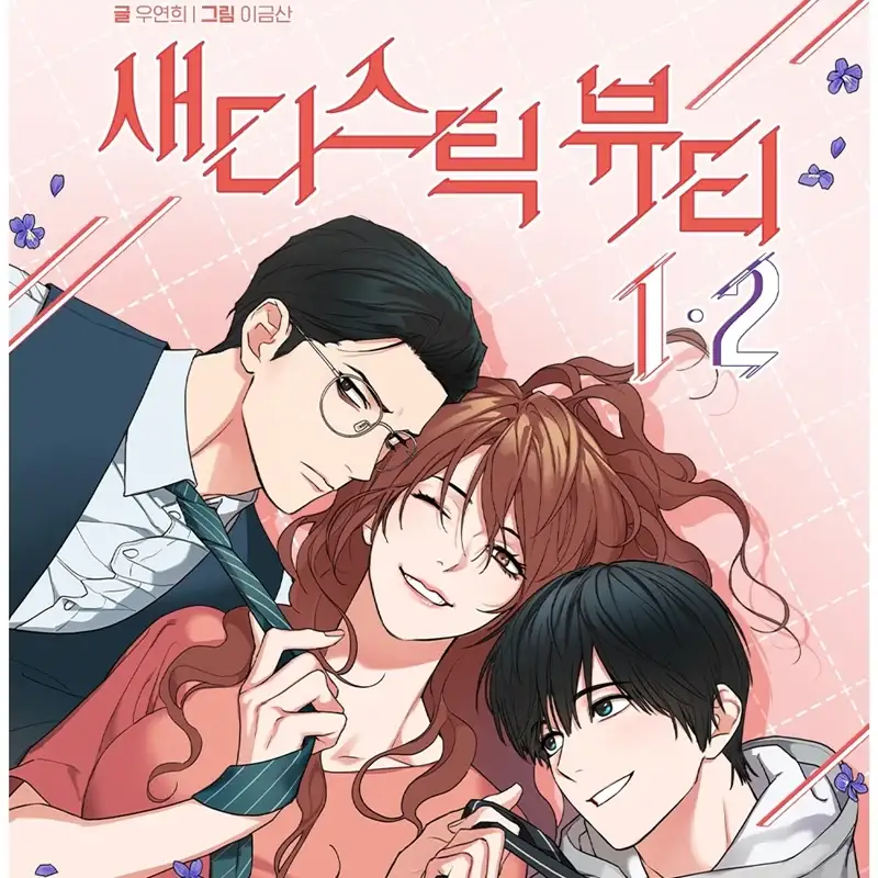 Sadistic Beauty - Official Manhwa Book - Image 10